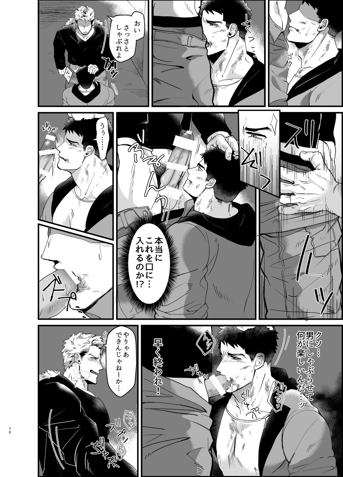 Kemono to Emono page 9 full