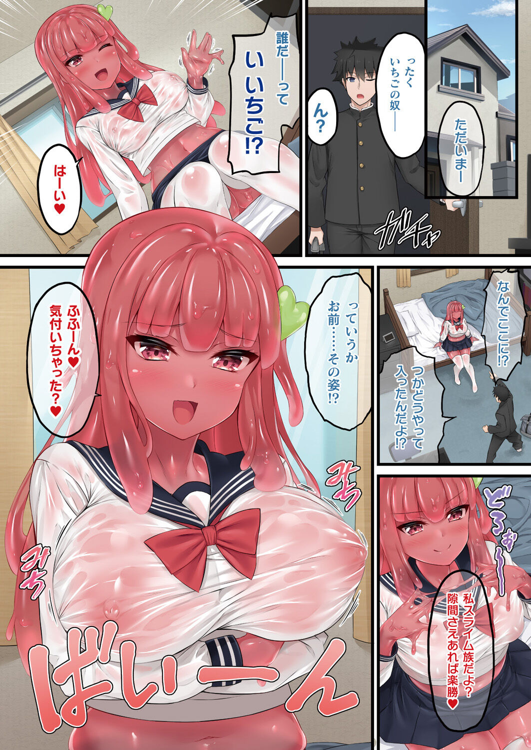 Ready Slime! page 4 full