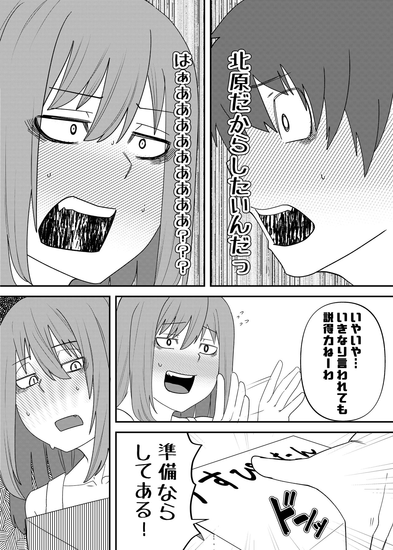 Sake Nonda Daigakusei ga Ikioi de Sex suru Hanashi page 2 full