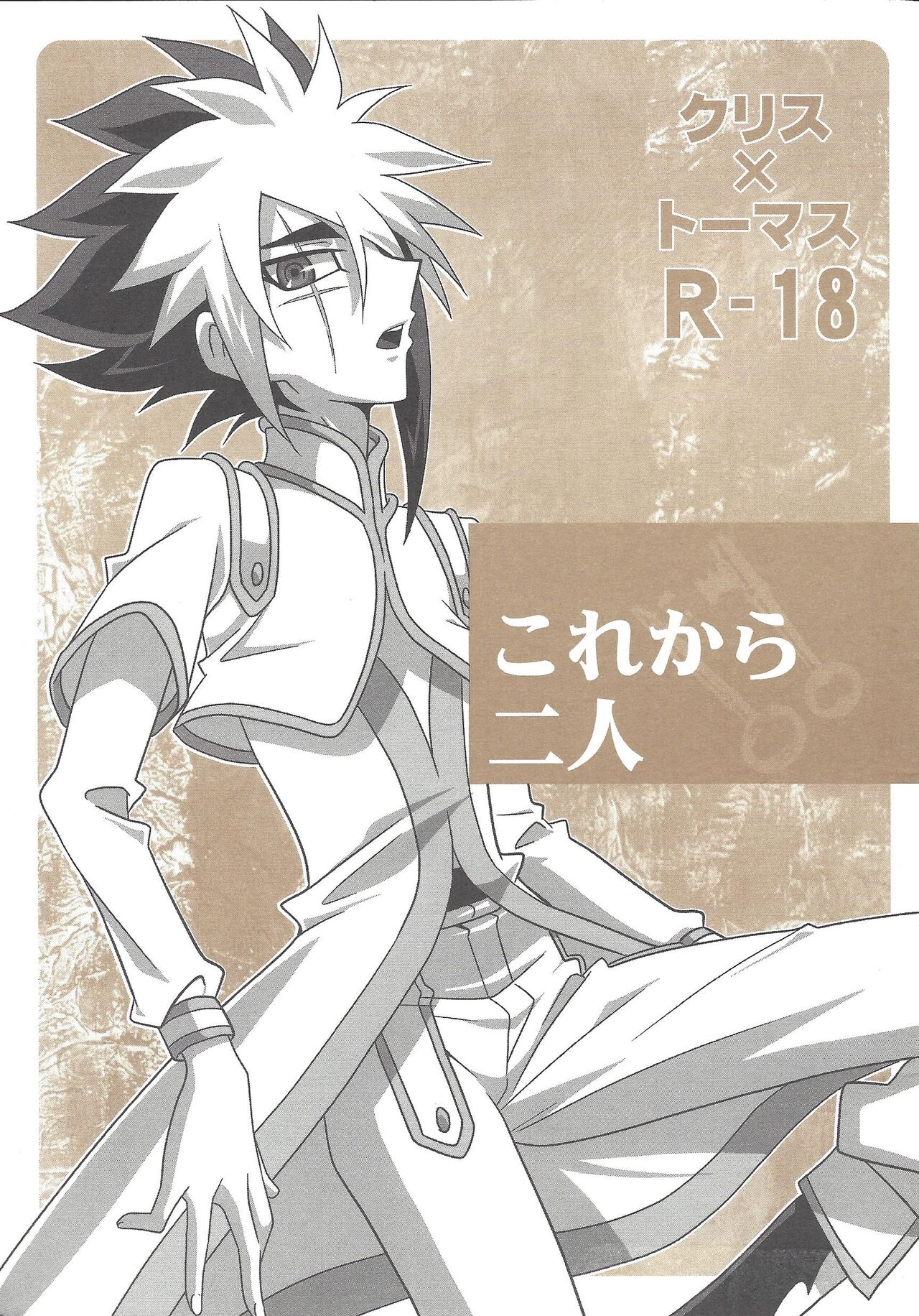 Korekara futari page 1 full