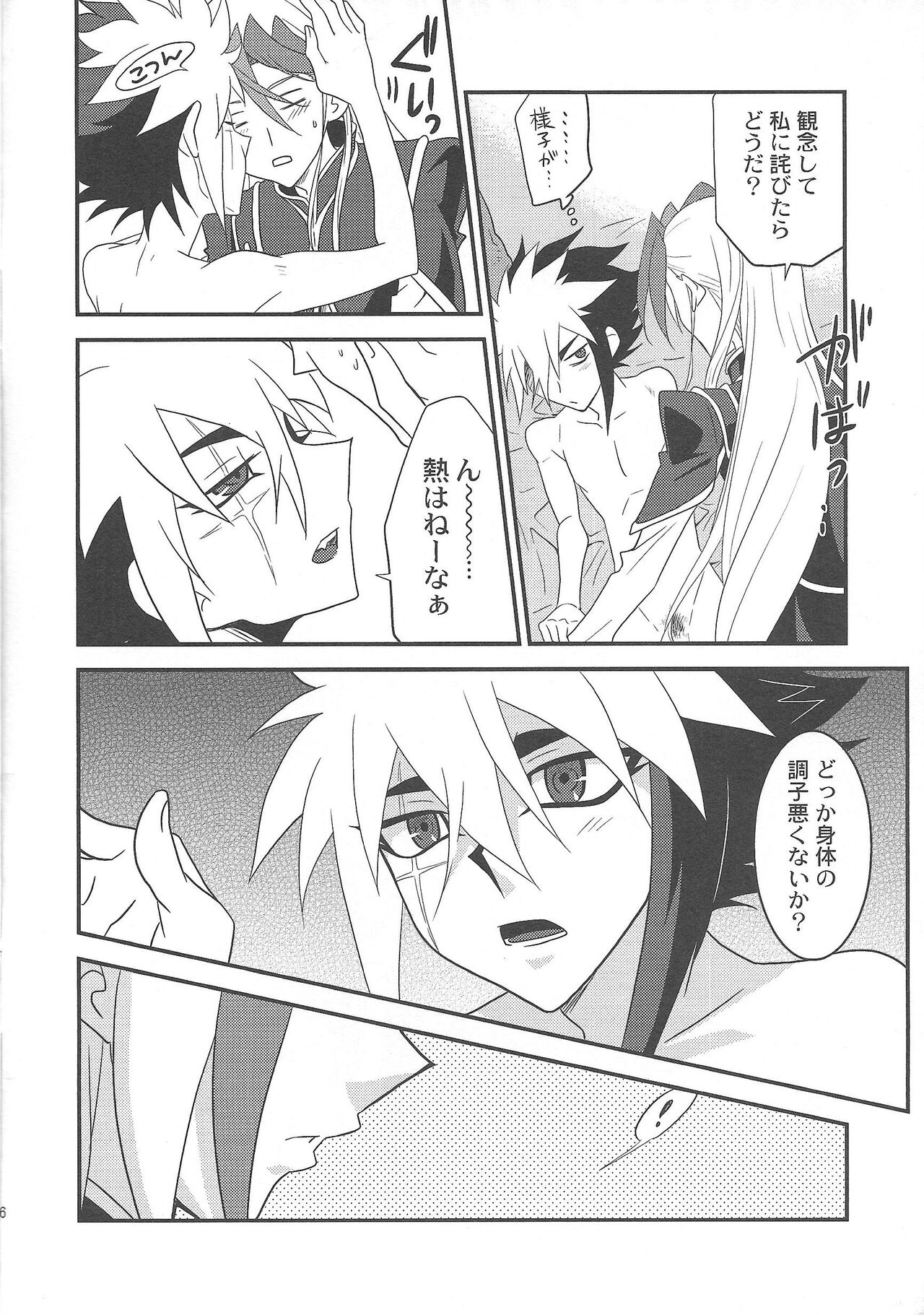 Korekara futari page 5 full