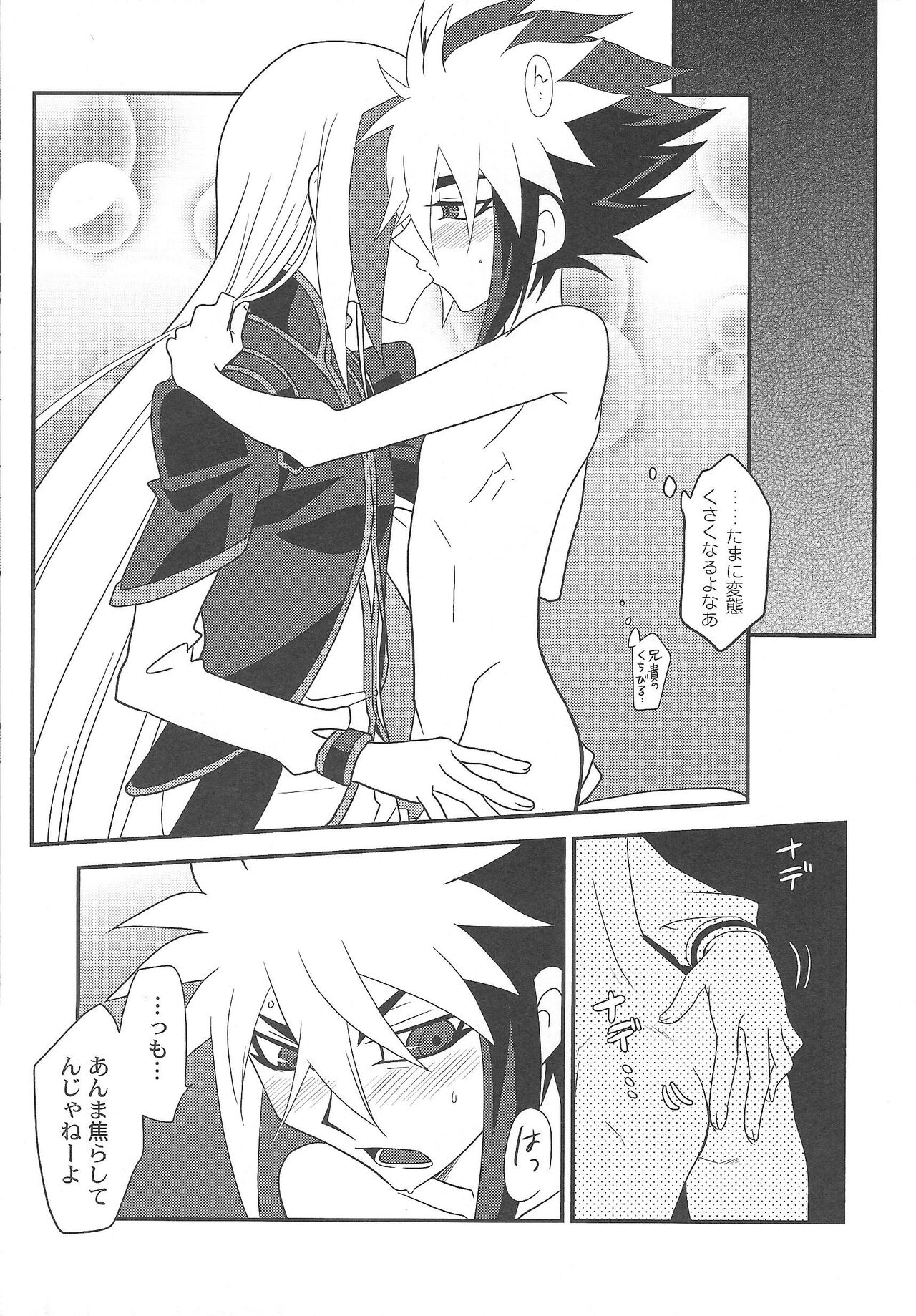 Korekara futari page 8 full