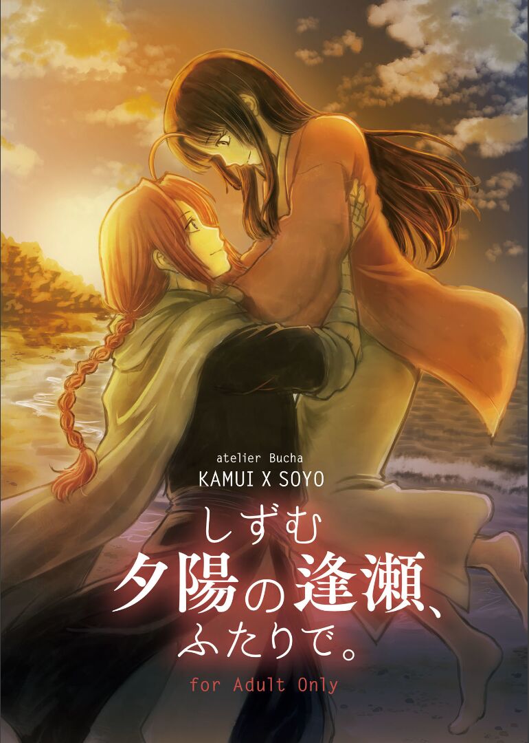 Shizumu Yuuhi no Ouse, Futari de. page 1 full