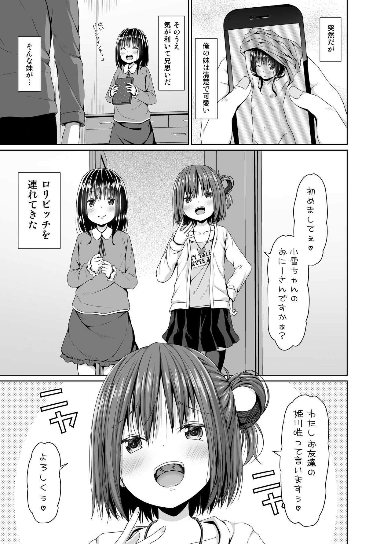 Seisona Imouto no Tomodachi wa Mesugaki deshita page 2 full