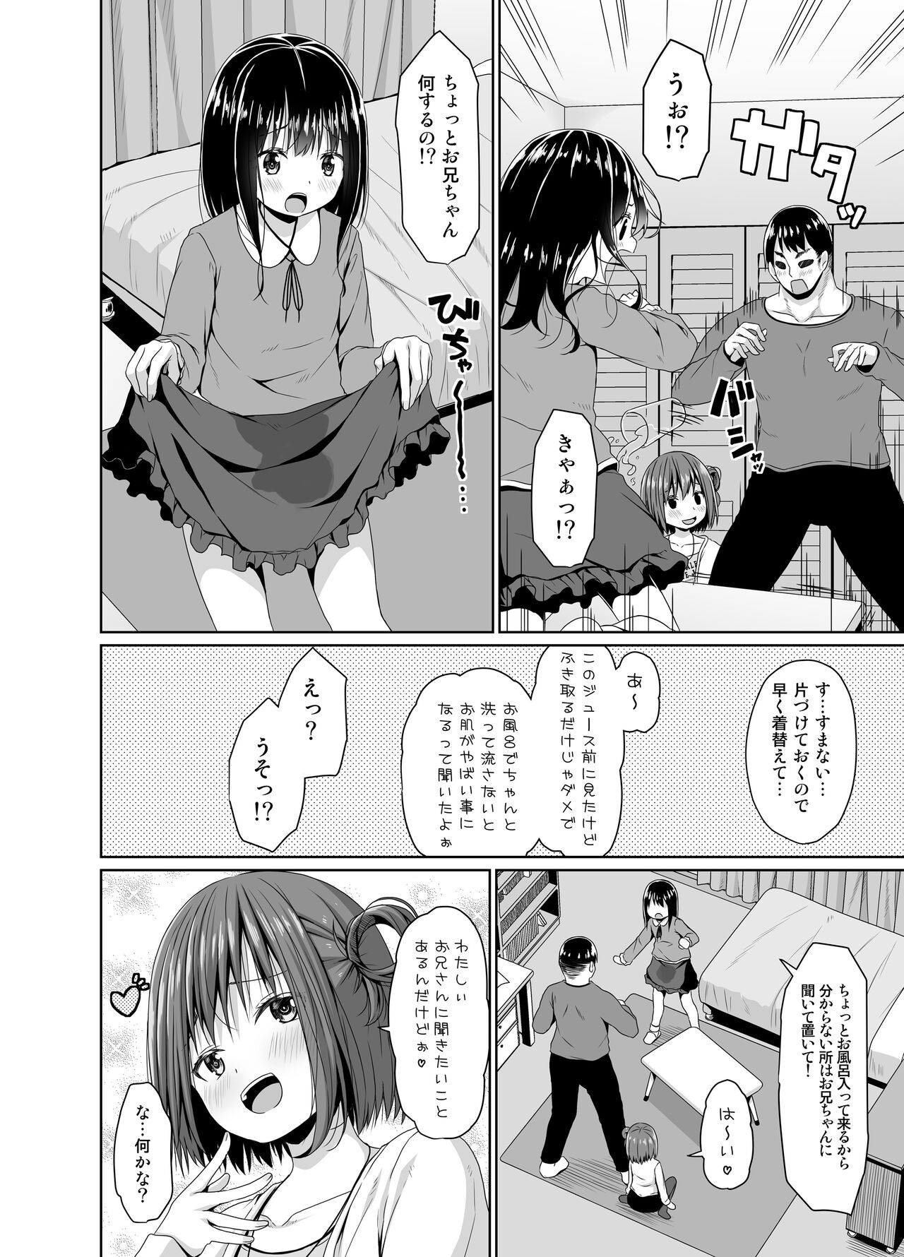 Seisona Imouto no Tomodachi wa Mesugaki deshita page 5 full