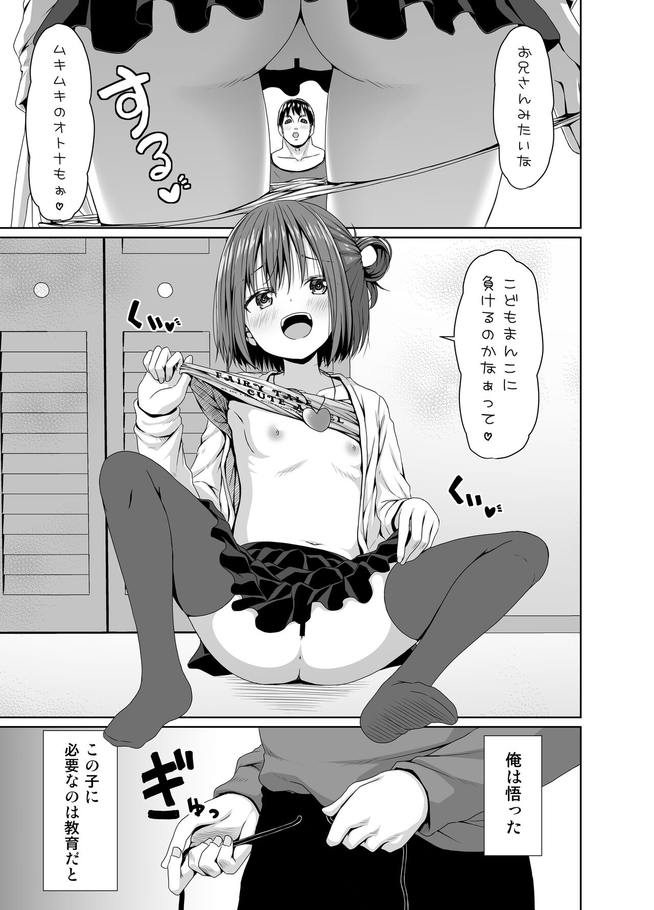 Seisona Imouto no Tomodachi wa Mesugaki deshita page 6 full