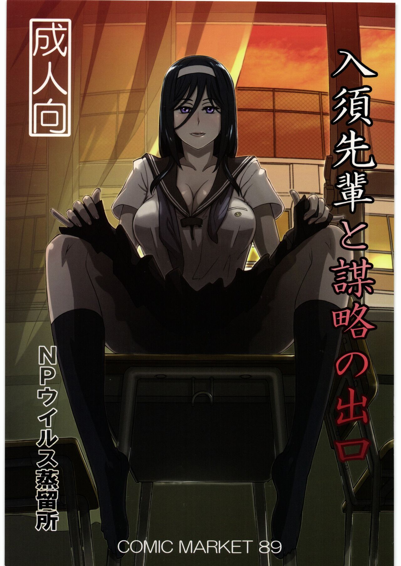 Irisu Senpai to Bouryaku no Deguchi page 1 full