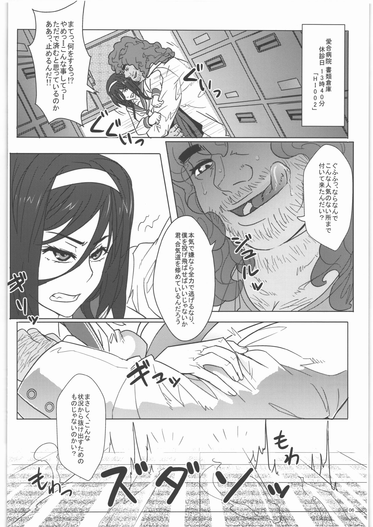 Irisu Senpai to Bouryaku no Deguchi page 7 full