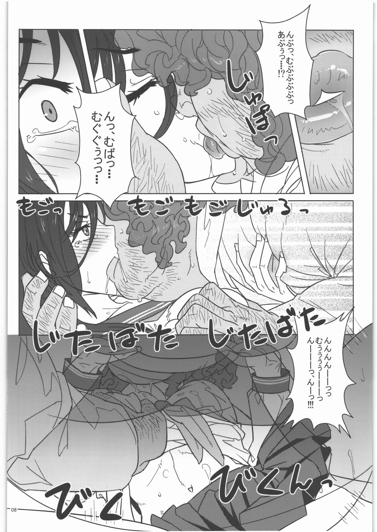 Irisu Senpai to Bouryaku no Deguchi page 9 full