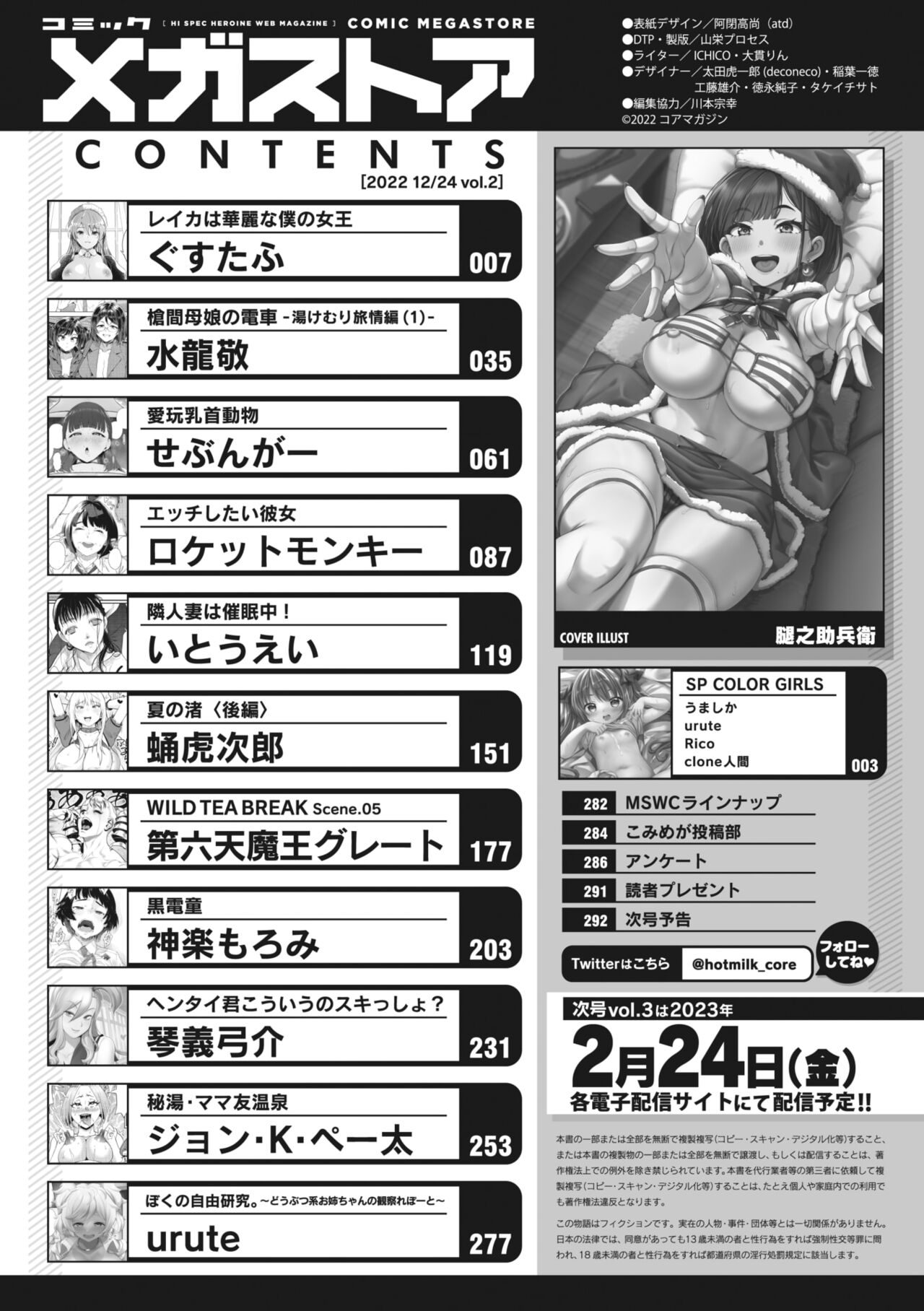 COMIC Megastore Vol. 2 page 3 full