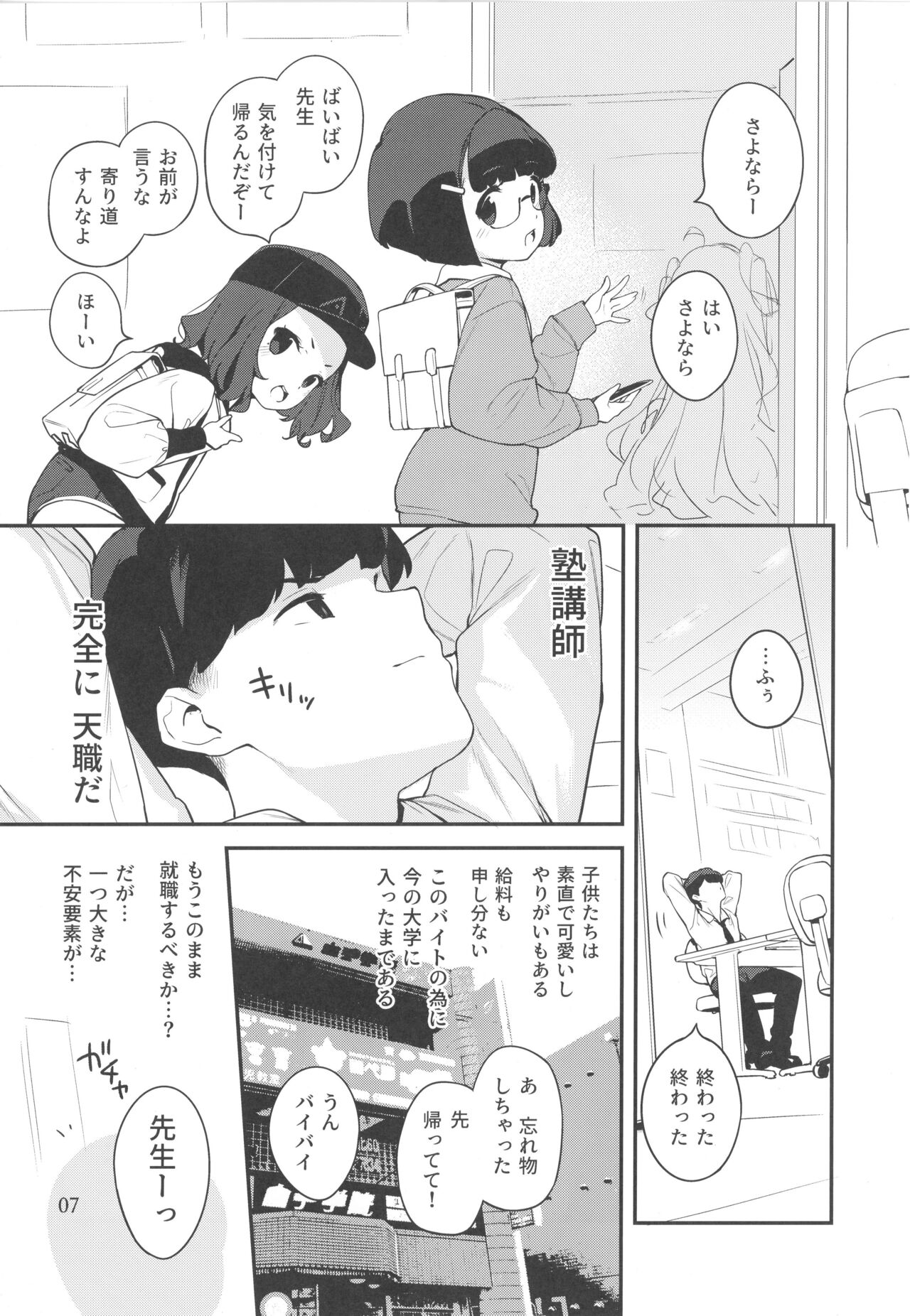 Mesugaki-sama no Iu Toori - As MESUGAKI says! page 6 full