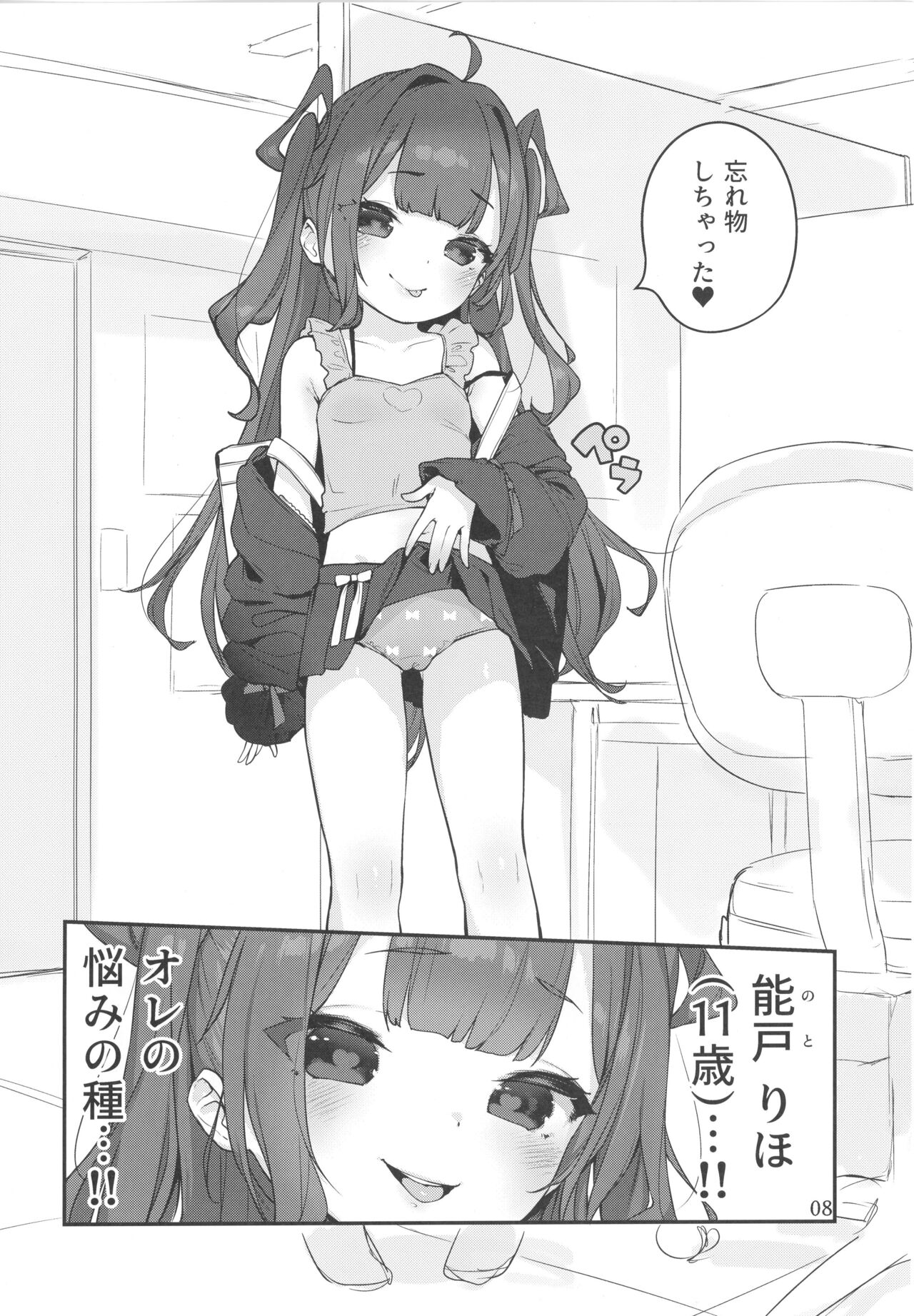Mesugaki-sama no Iu Toori - As MESUGAKI says! page 7 full