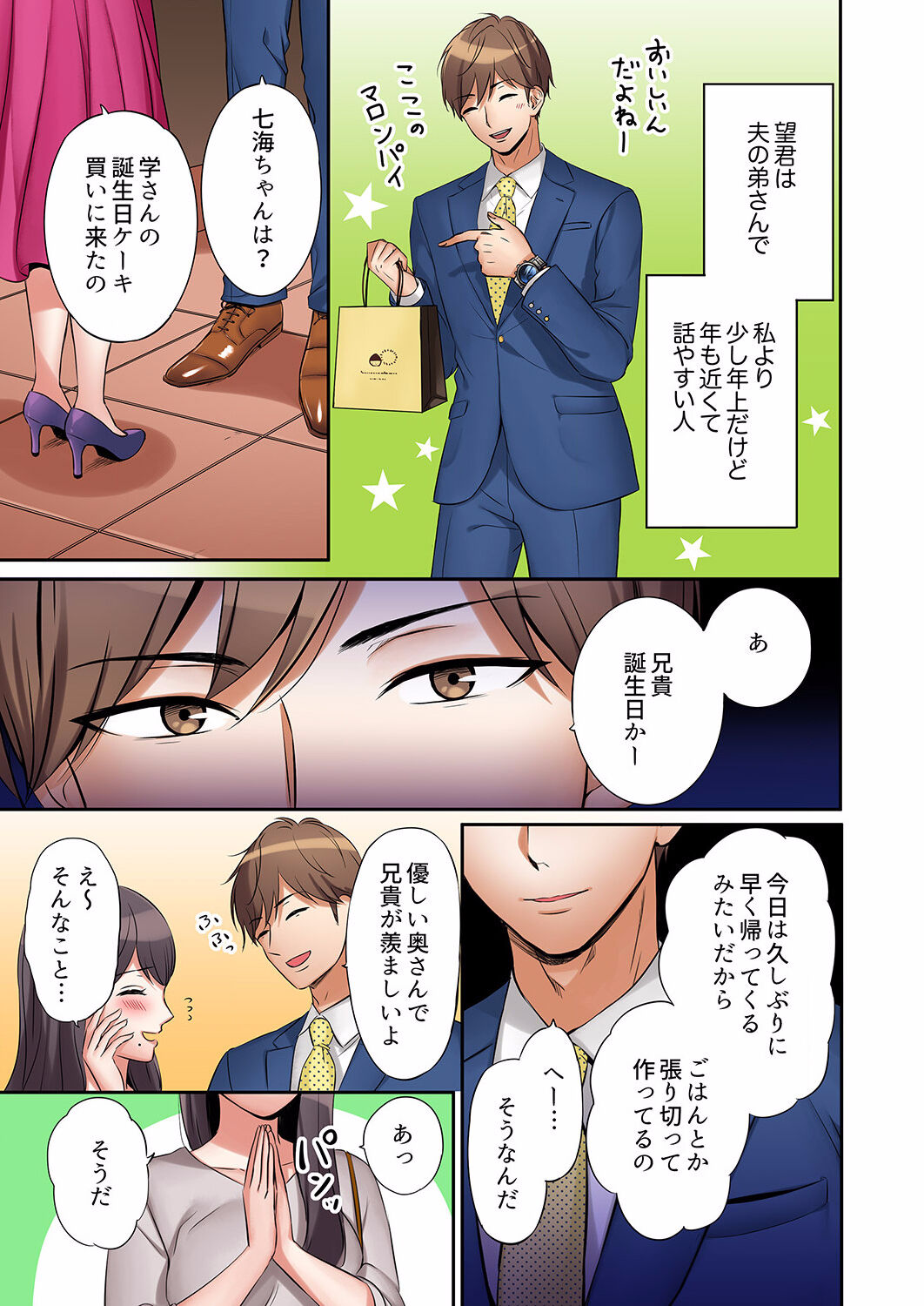 "Ato 3-kai wa Ikeru yo ne?" Otto no Kitaku Mae, Zetsurin Gitei ni Nando mo Hametaosareru Tsuma 01-25 page 9 full