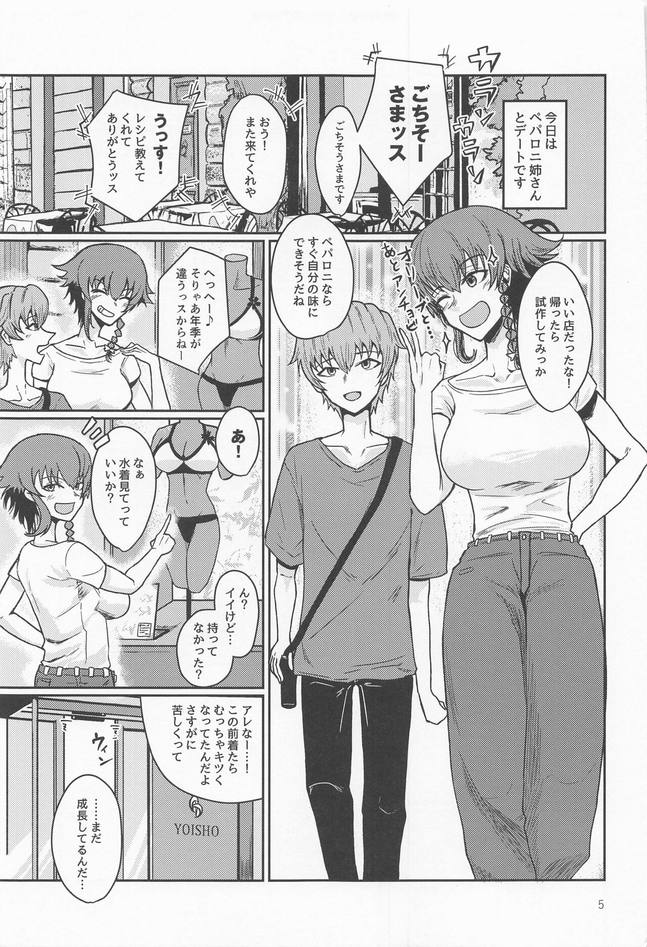 Itazura Suki no Pepperoni Nee-san page 4 full