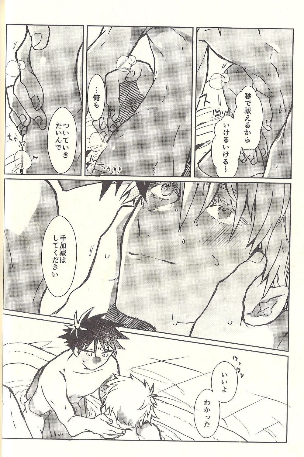 Kagehinata Sweet Let Loose page 10 full