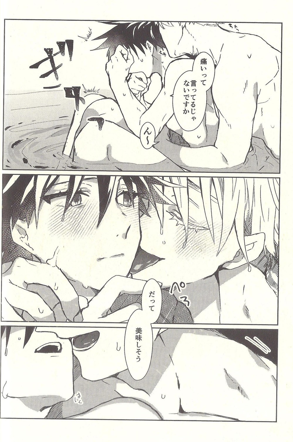 Kagehinata Sweet Let Loose page 8 full