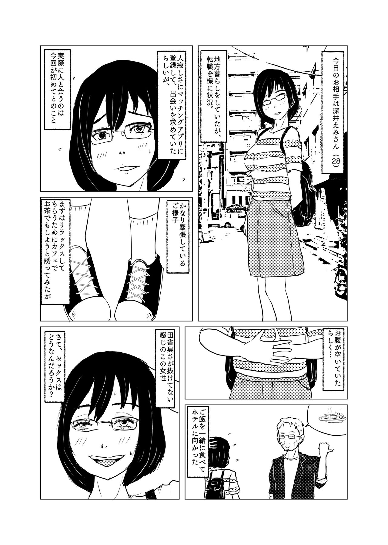 Inaka kara Joukyou shite Kita Imo Musume to Macching Appli de page 1 full