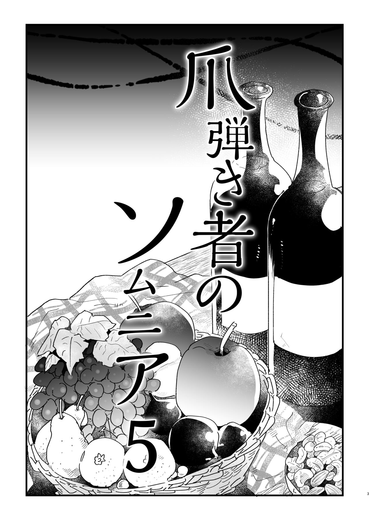 Tsumahajiki-mono no Somnia 5 page 2 full