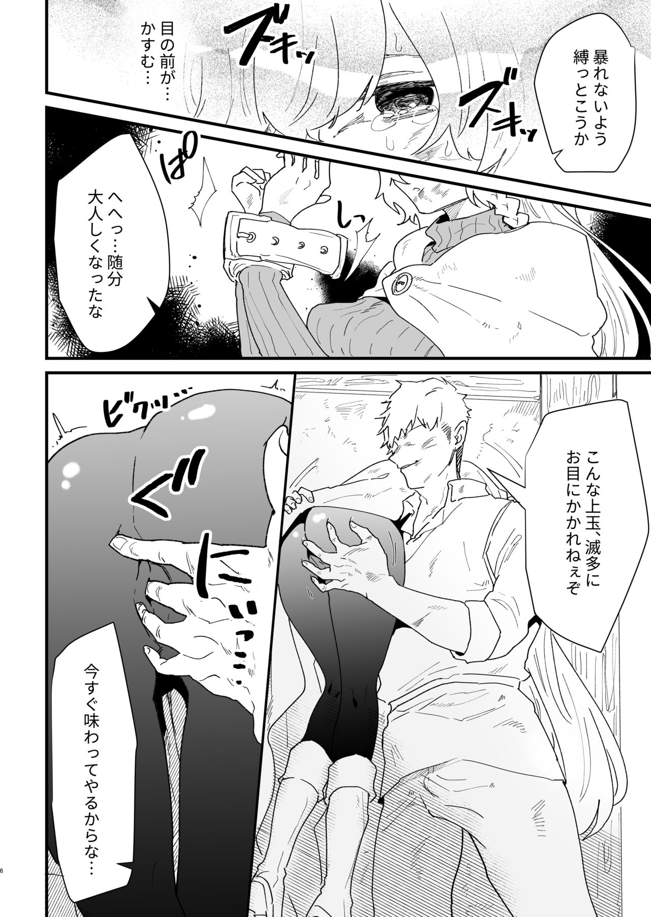 Tsumahajiki-mono no Somnia 5 page 5 full