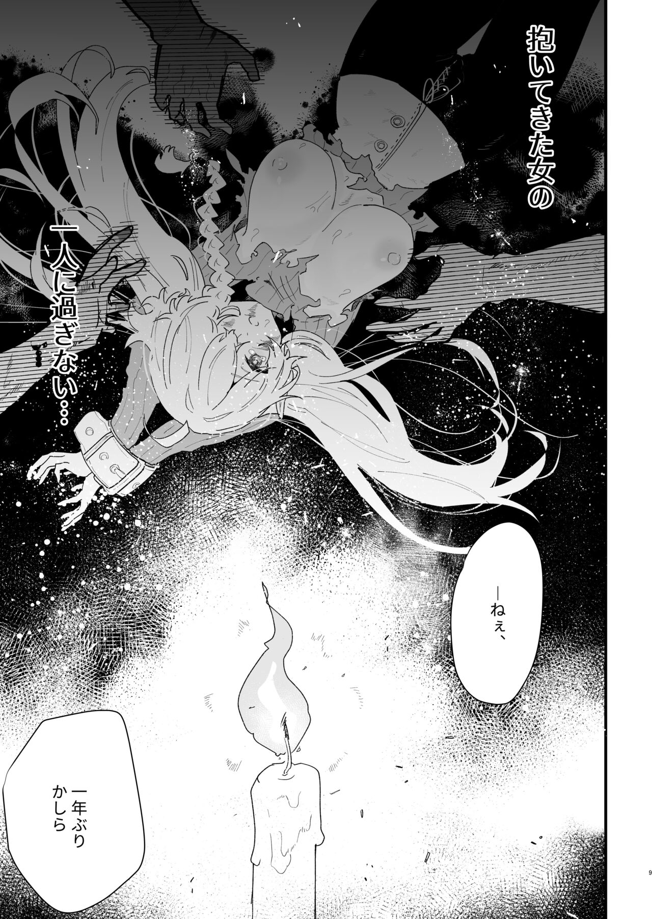 Tsumahajiki-mono no Somnia 5 page 8 full