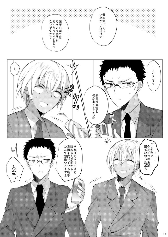 Furuya Rei ga Akai Shuuichi ni Korosareru nante Aru Wake Nai daro!! page 10 full