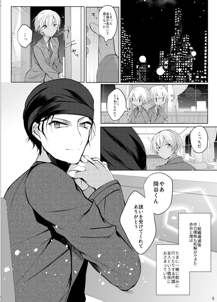 Furuya Rei ga Akai Shuuichi ni Korosareru nante Aru Wake Nai daro!! page 2 full