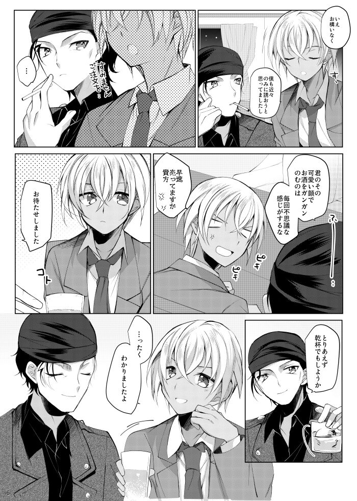 Furuya Rei ga Akai Shuuichi ni Korosareru nante Aru Wake Nai daro!! page 3 full