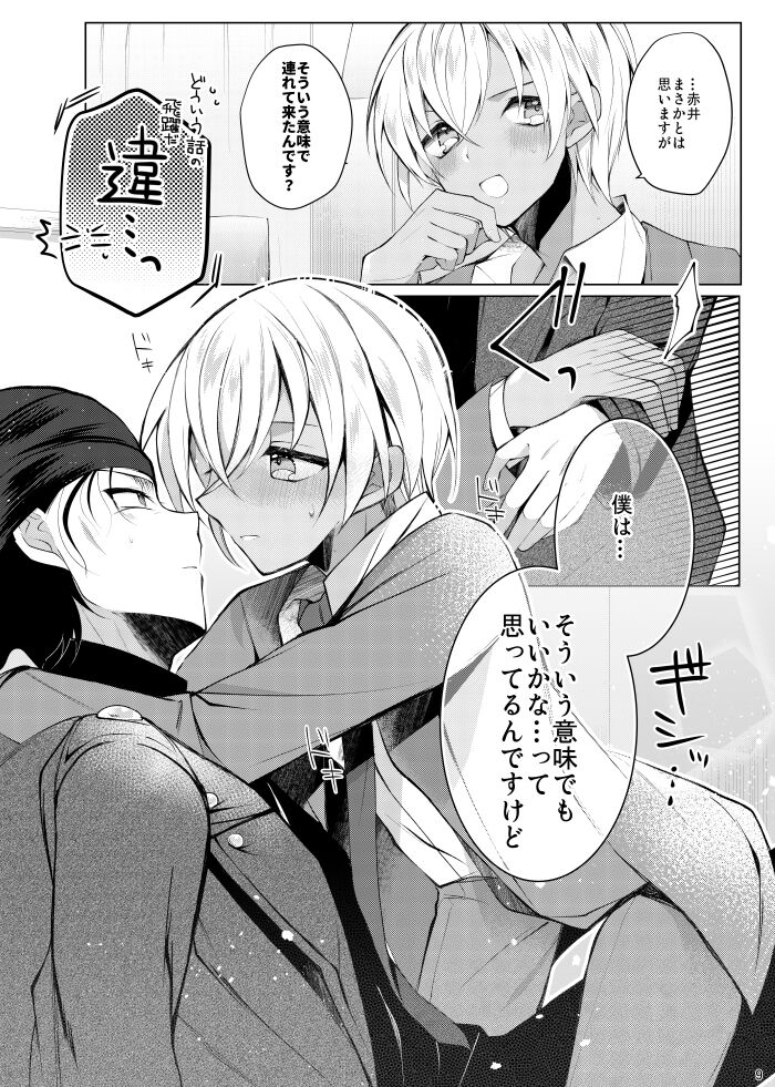 Furuya Rei ga Akai Shuuichi ni Korosareru nante Aru Wake Nai daro!! page 6 full