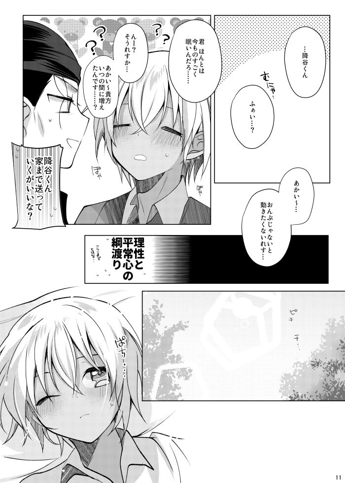 Furuya Rei ga Akai Shuuichi ni Korosareru nante Aru Wake Nai daro!! page 8 full