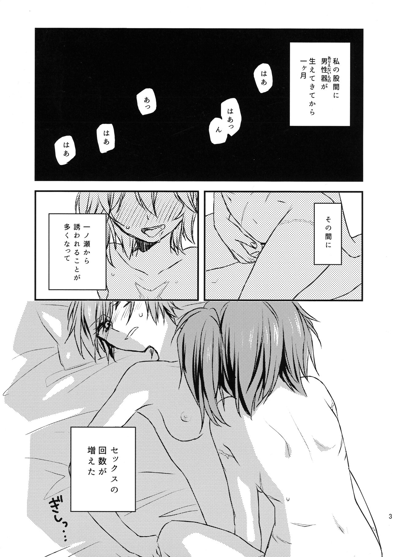 Futari no ma ni nani ga aru? page 2 full