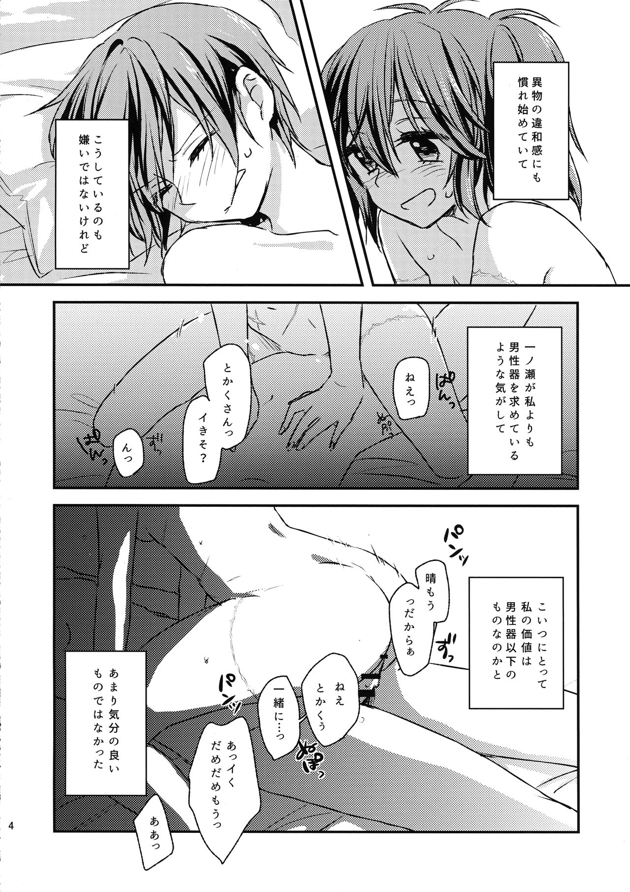 Futari no ma ni nani ga aru? page 3 full