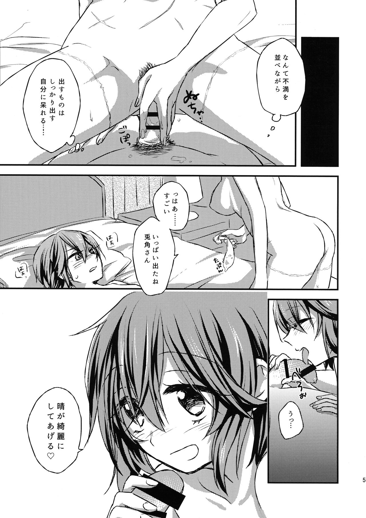 Futari no ma ni nani ga aru? page 4 full