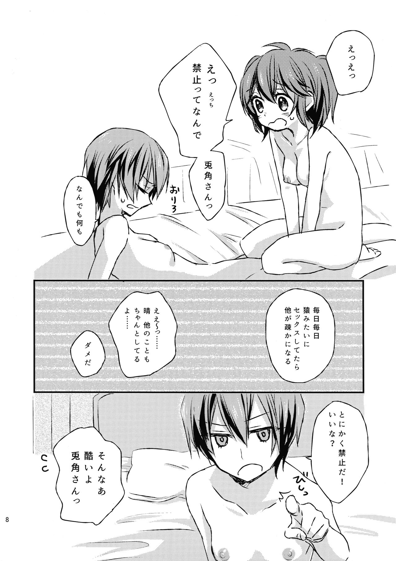 Futari no ma ni nani ga aru? page 7 full