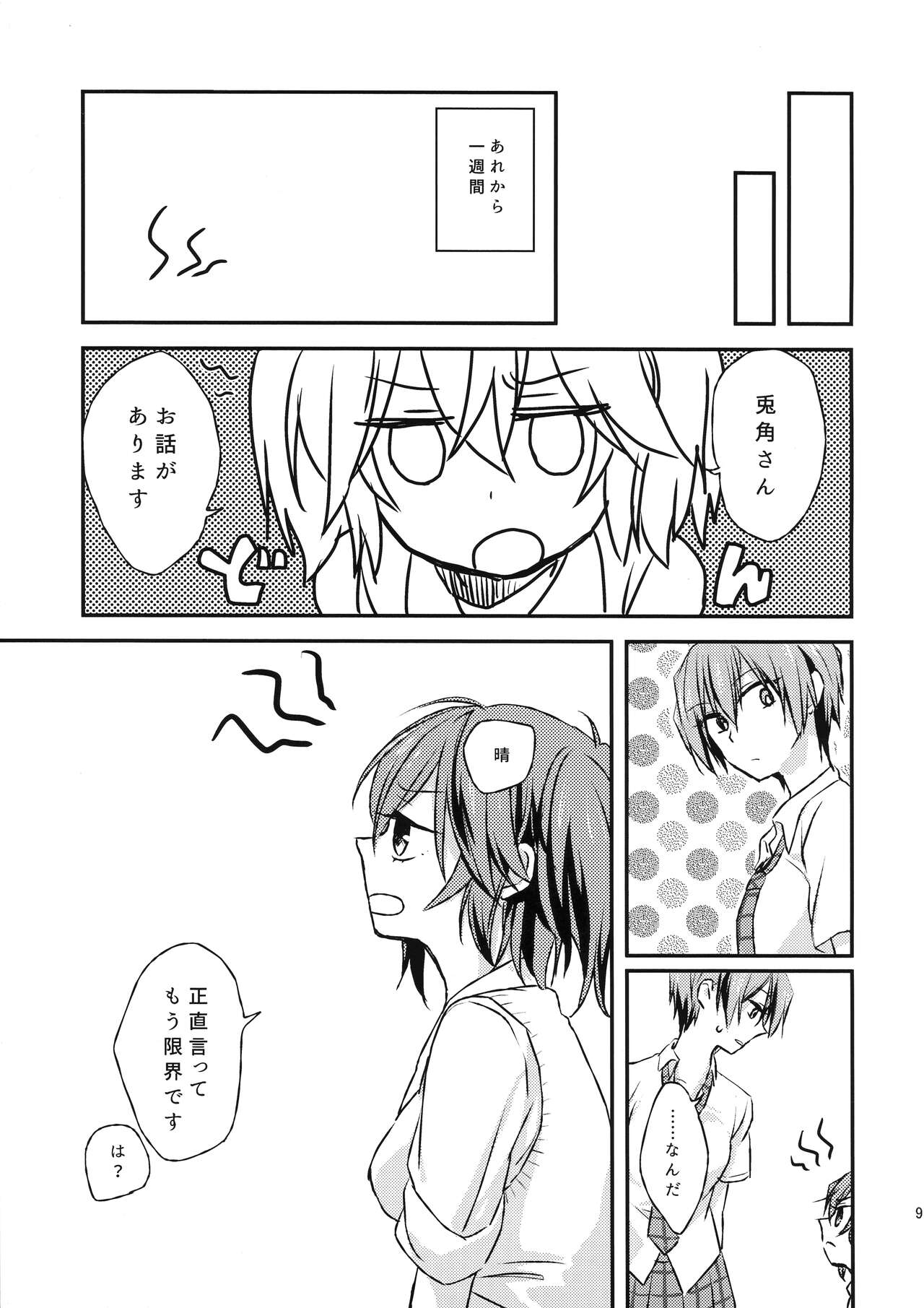 Futari no ma ni nani ga aru? page 8 full