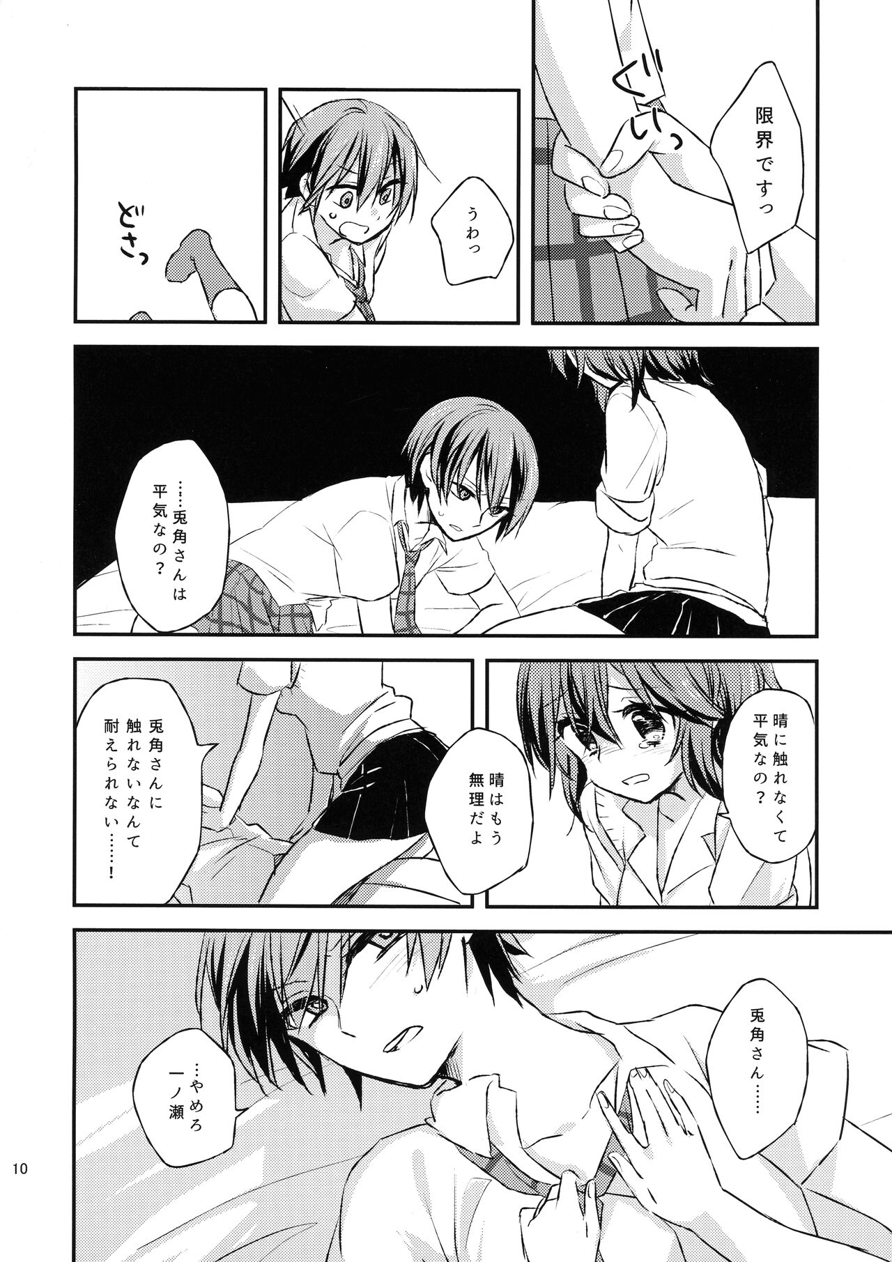 Futari no ma ni nani ga aru? page 9 full