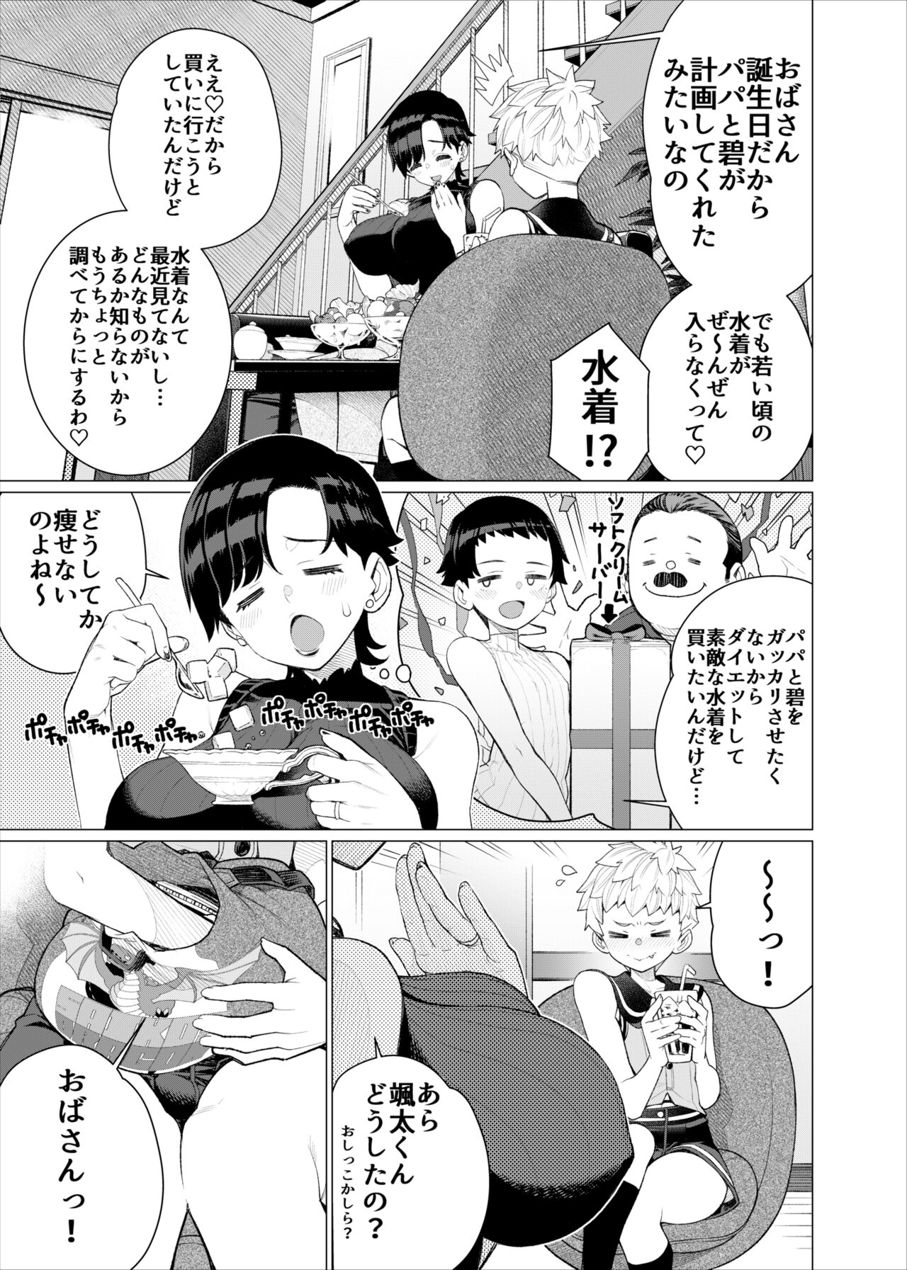Tomodachi no Mama no Slingshot!~ Zetsurin Shota ga Ero Mizugi Mama to Zetchou Yagai SEX suru Hanashi ~ page 4 full