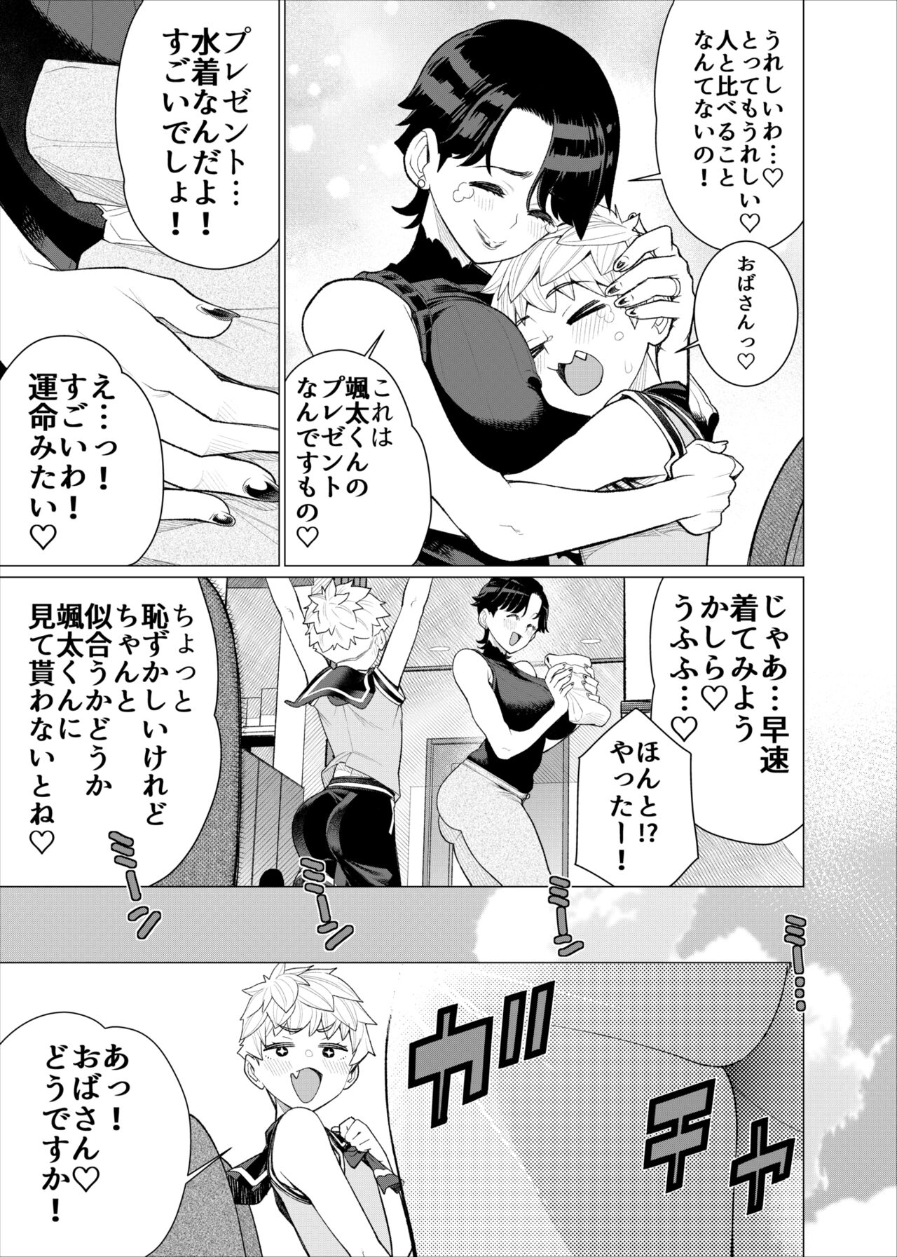 Tomodachi no Mama no Slingshot!~ Zetsurin Shota ga Ero Mizugi Mama to Zetchou Yagai SEX suru Hanashi ~ page 6 full