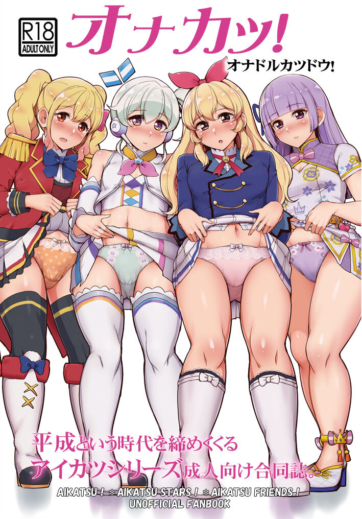 Onakatsu! page 1 full