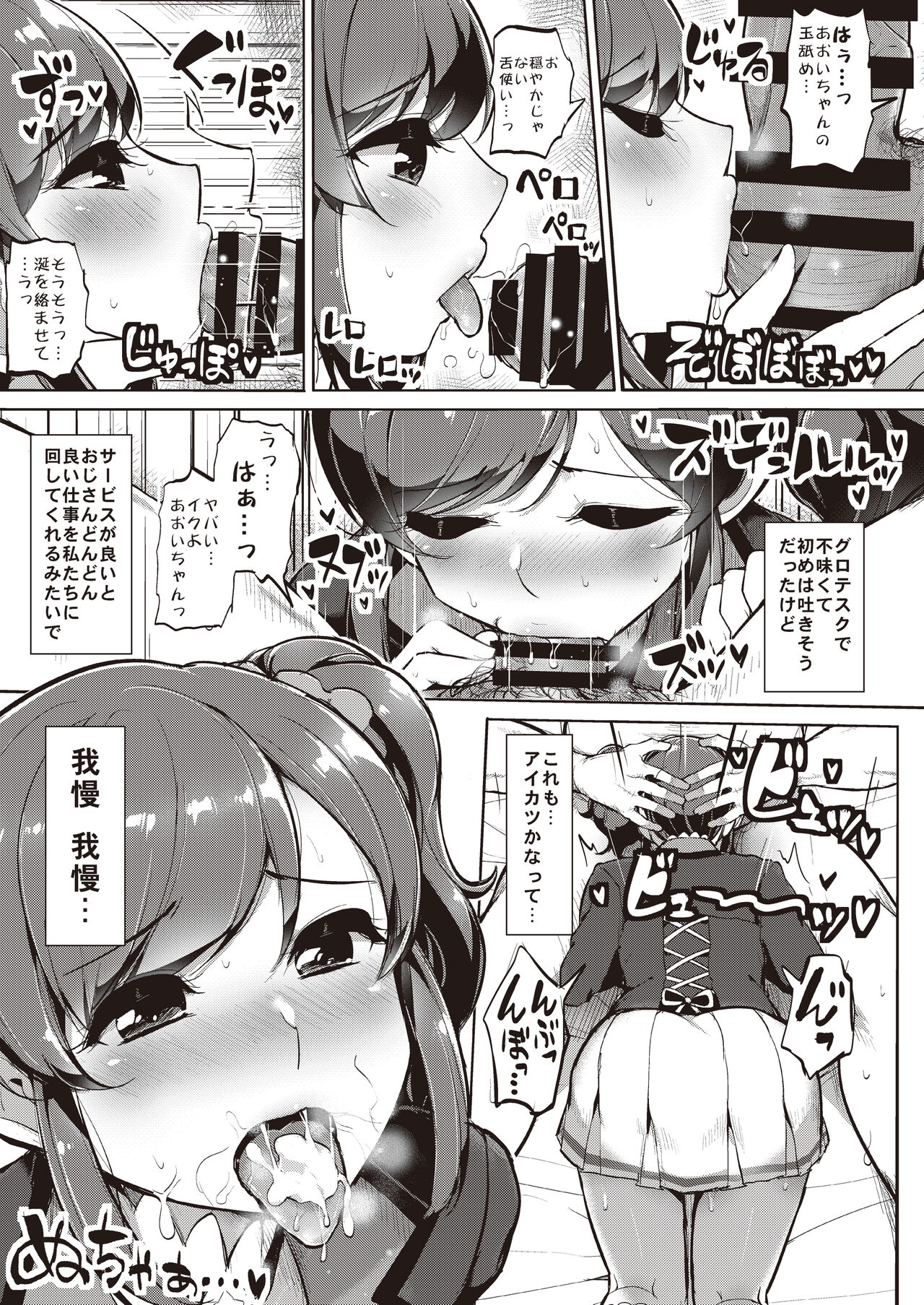 Onakatsu! page 8 full