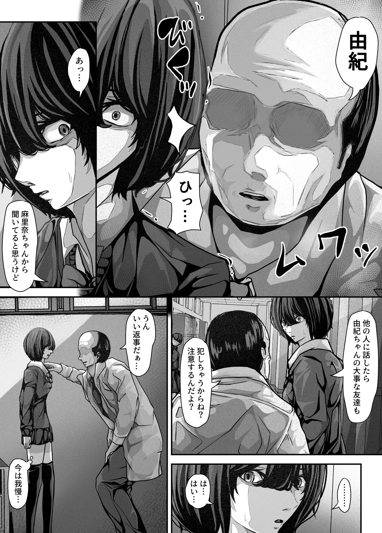 Bousou! Nikuyoku no Shisetsuchou page 10 full
