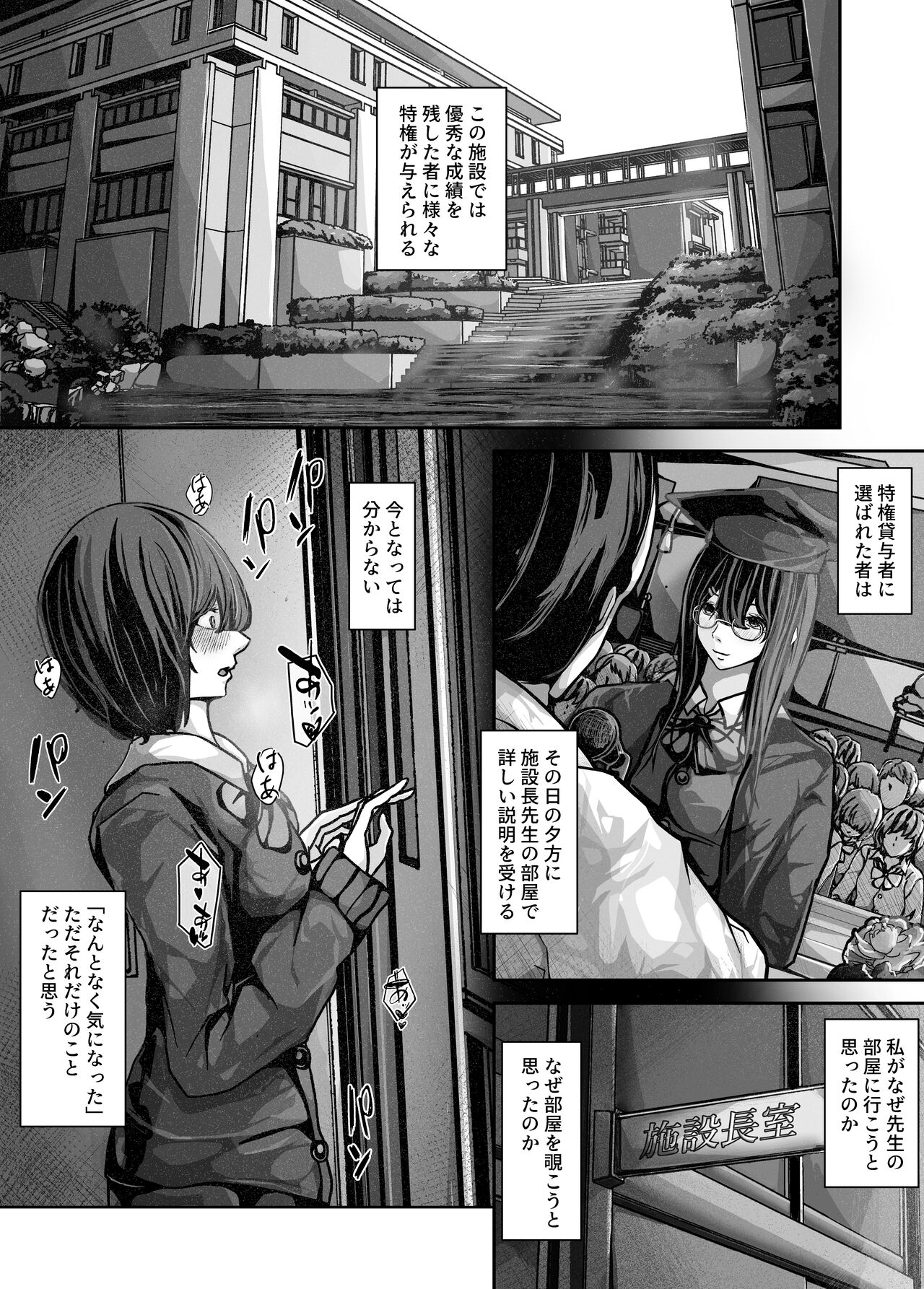 Bousou! Nikuyoku no Shisetsuchou page 2 full