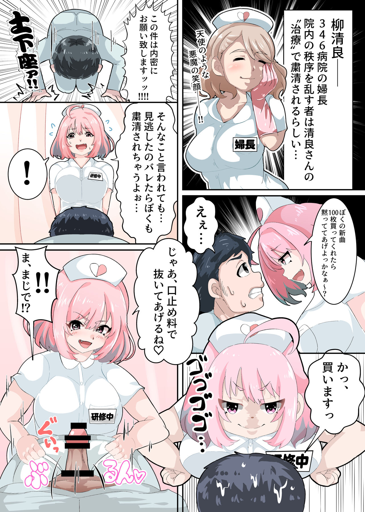 Nurse no Oshigoto page 4 full
