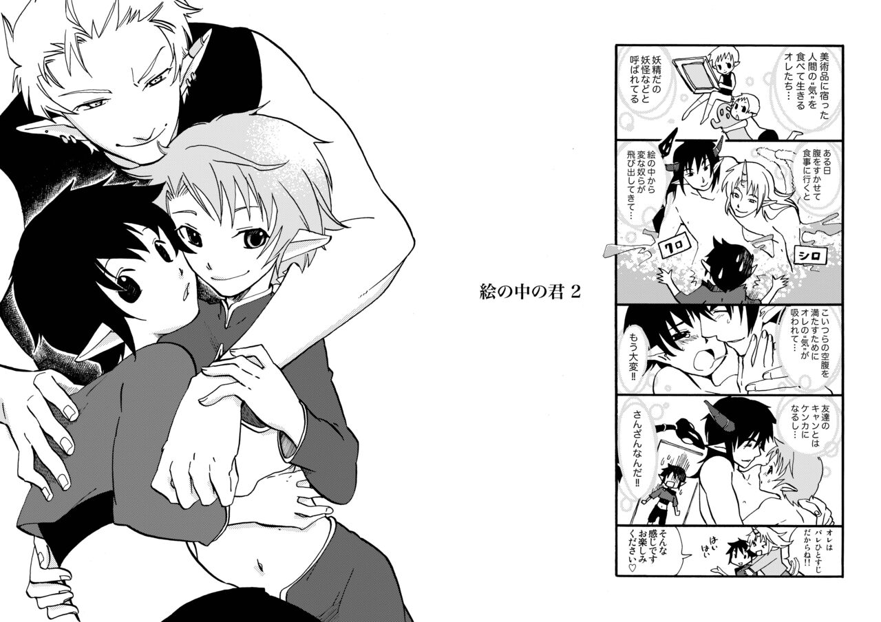 E no Naka no Kimi 2 page 2 full