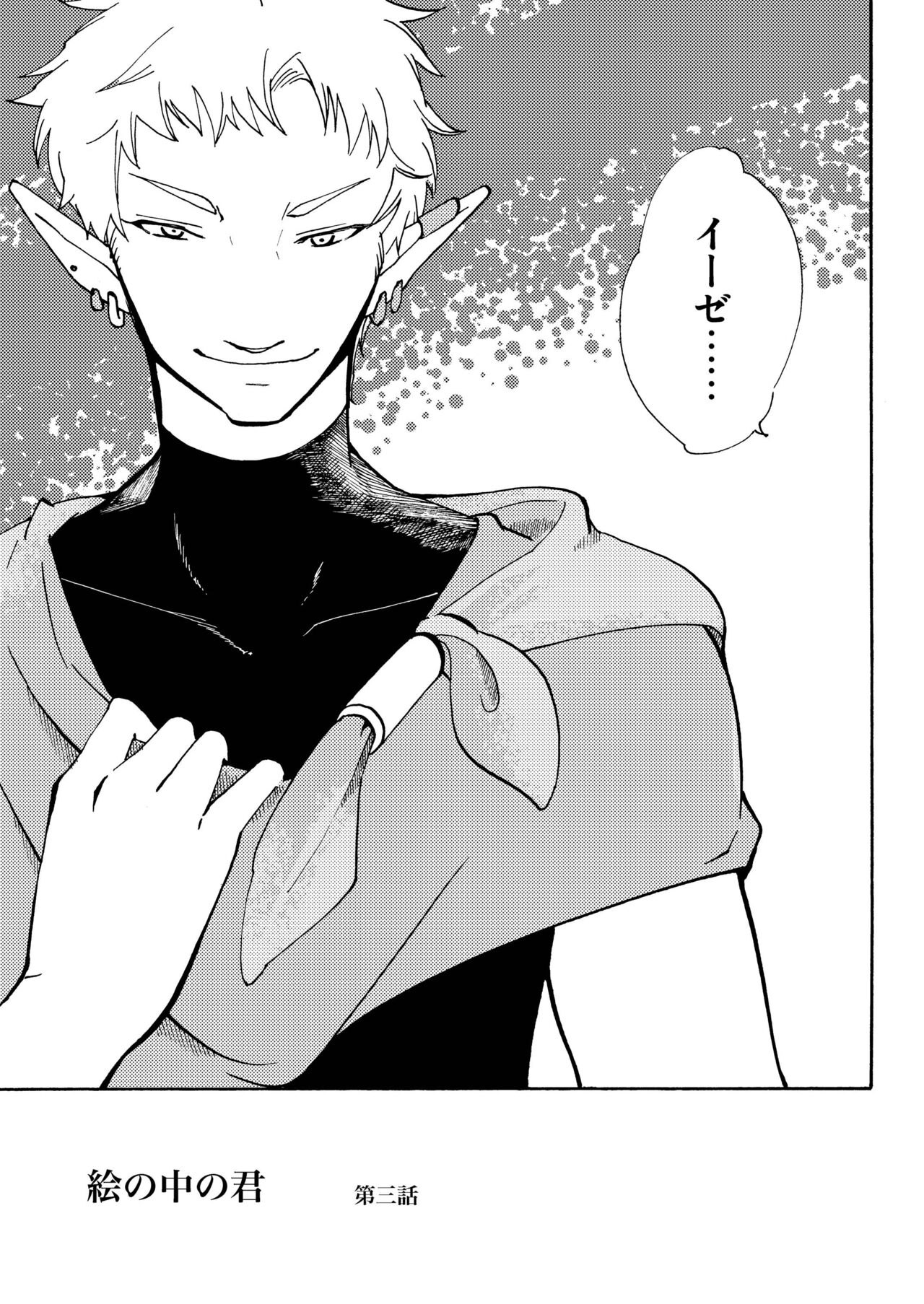 E no Naka no Kimi 2 page 4 full