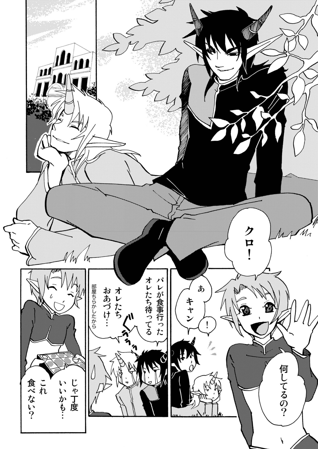 E no Naka no Kimi 2 page 5 full