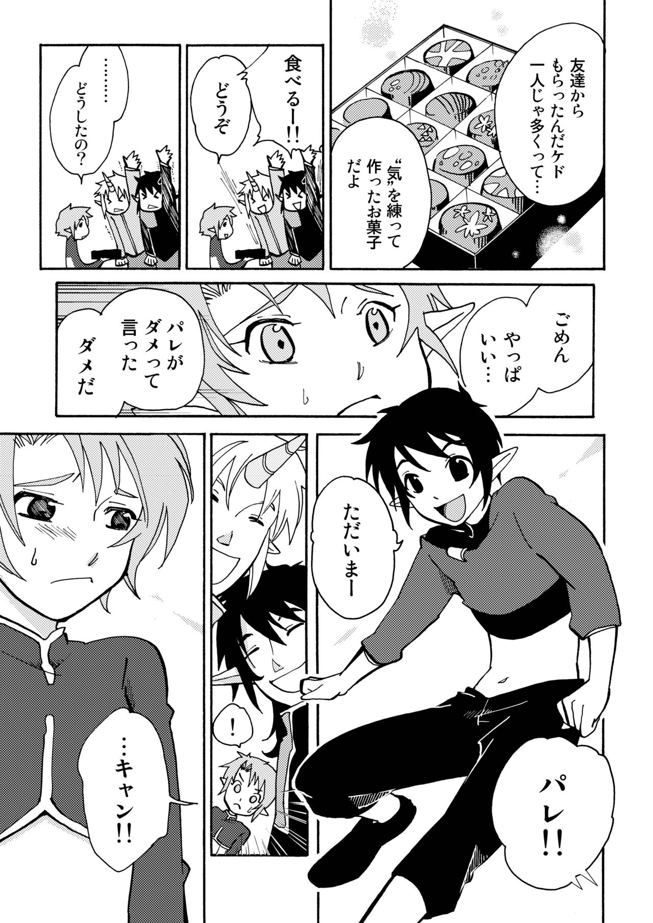 E no Naka no Kimi 2 page 6 full