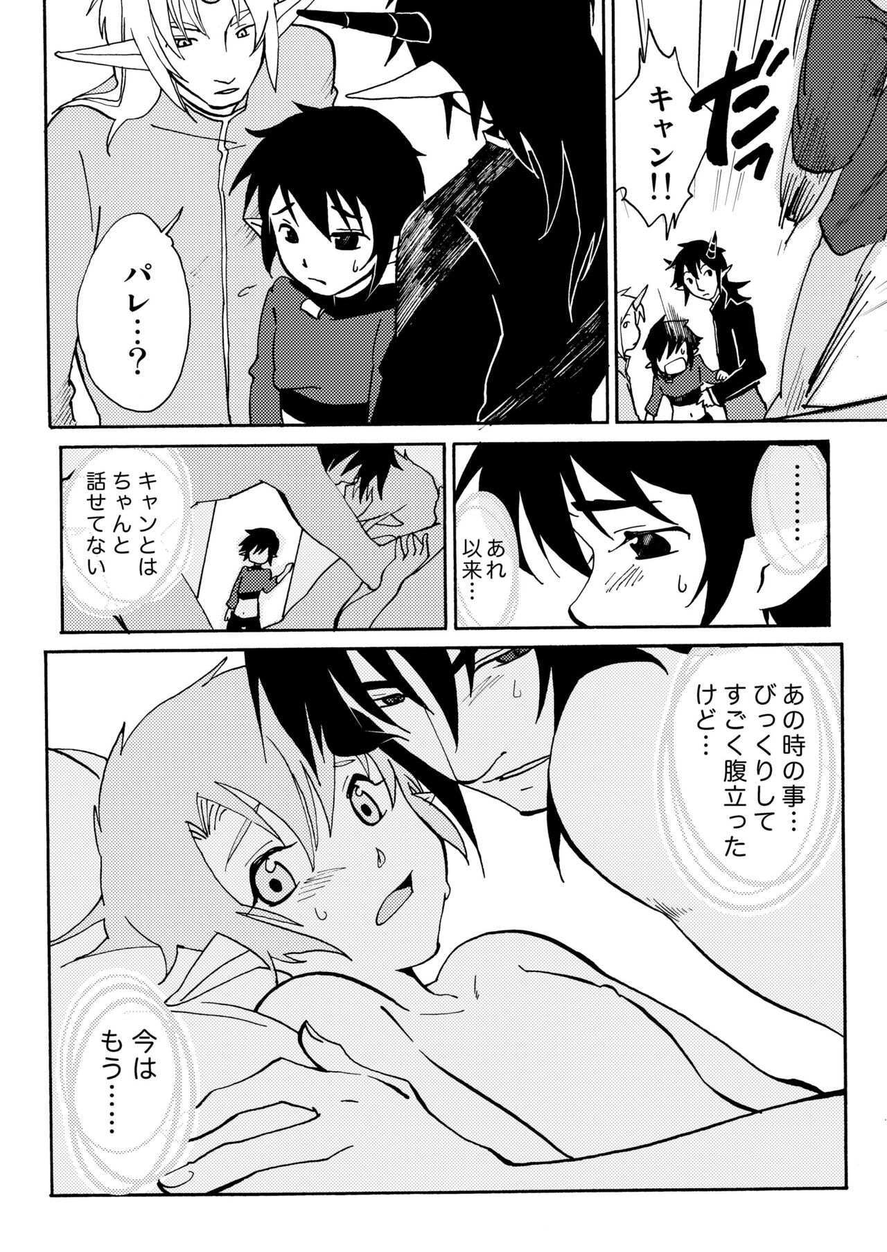E no Naka no Kimi 2 page 7 full