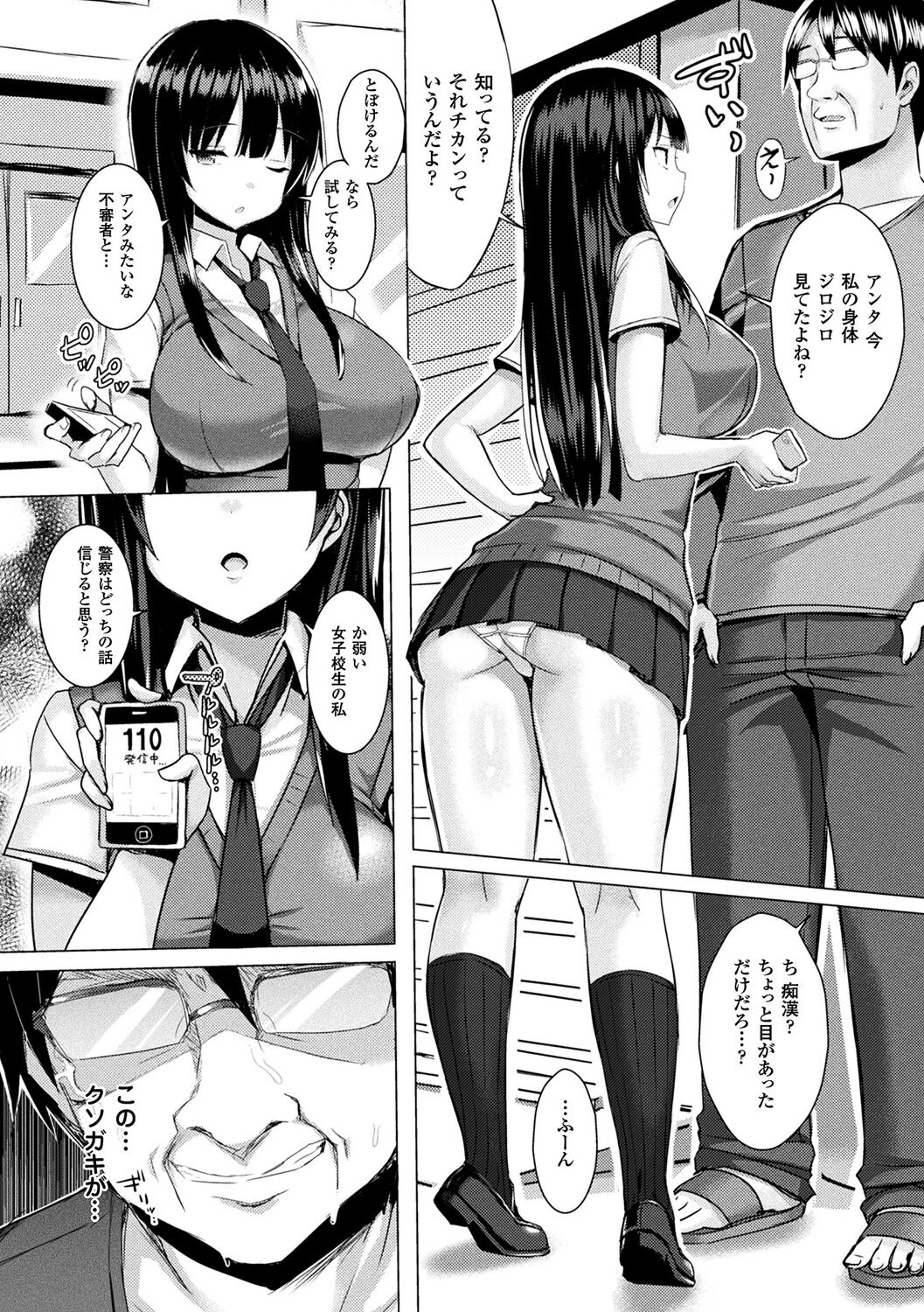 Hatsujou Switch ~ Otosareta Shoujo-tachi ~ page 10 full