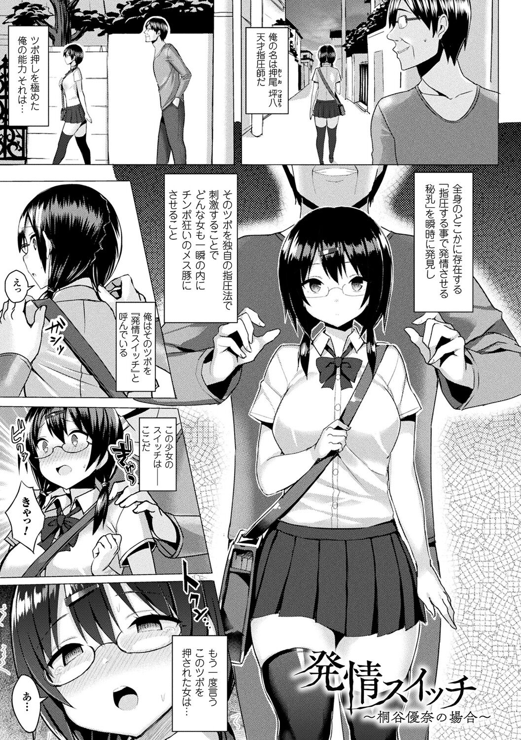 Hatsujou Switch ~ Otosareta Shoujo-tachi ~ page 5 full