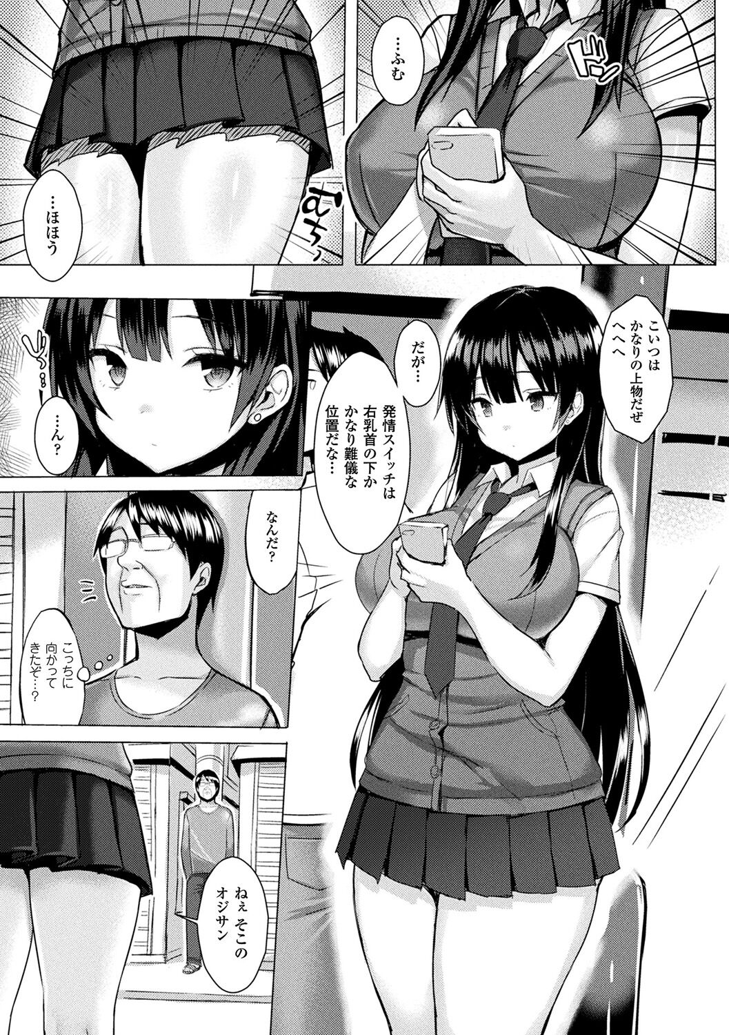 Hatsujou Switch ~ Otosareta Shoujo-tachi ~ page 9 full